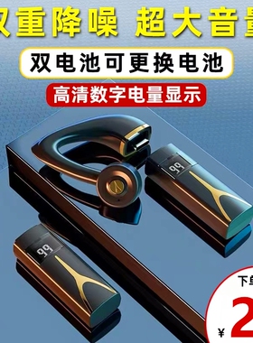 FC8蓝牙耳机可换电池挂耳式无线运动降噪单耳入耳大电池超长续航