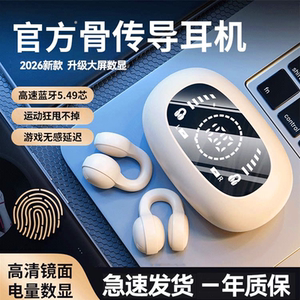 气骨传导蓝牙耳机耳夹式2026年新款不入耳无线降噪高音质超长续航