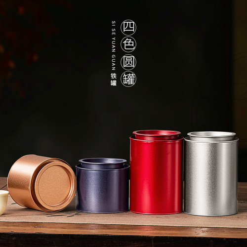 茶盒家密封圆形茶叶罐