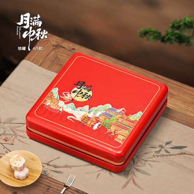 中秋节月饼礼盒新款4粒6粒酒店礼品盒空盒月饼包装盒定制马口铁盒