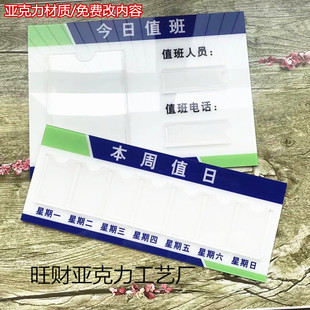 今日值班牌亚克力值日牌可换照片插卡式员工风彩本周值日公示标牌