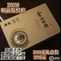 2026瀚徽金山时雨明前一级绿茶口感甘醇国家地理标志300克礼盒装
