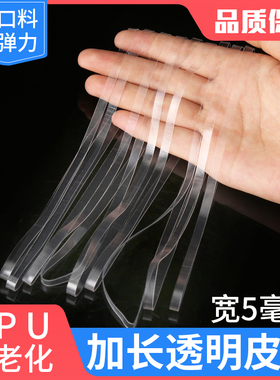 宽度5毫米高弹力耐用透明白色橡皮筋耐老化橡胶圈TPU橡皮圈