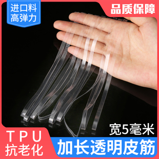 宽度5毫米高弹力耐用透明白色橡皮筋耐老化橡胶圈TPU橡皮圈