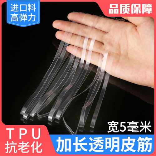 宽度5毫米高弹力耐用透明白色橡皮筋耐老化橡胶圈TPU橡皮圈