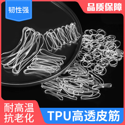 TPU高弹力抗老化耐高温橡皮筋