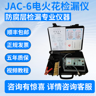 JAC 直流电火花检漏仪 充电式 6电火花检测仪橡胶管道防腐便携式