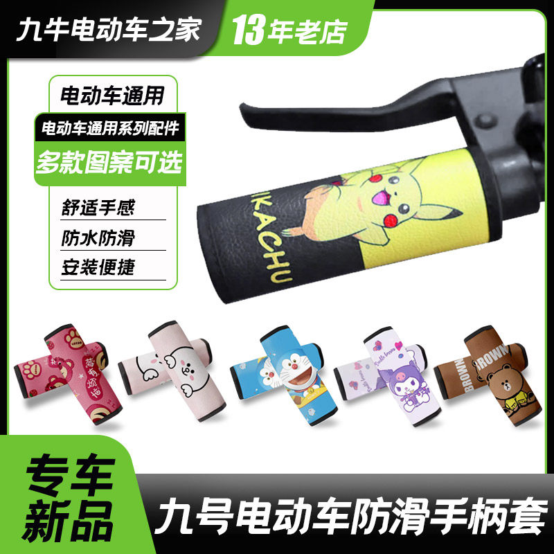 适用九号电动车a2zA35qmixQ80C把手套防滑手柄套车把装饰改装配件