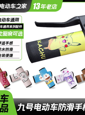 适用九号电动车a2zA35qmixQ80C把手套防滑手柄套车把装饰改装配件