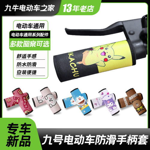 适用九号电动车a2zA35qmixQ80C把手套防滑手柄套车把装饰改装配件