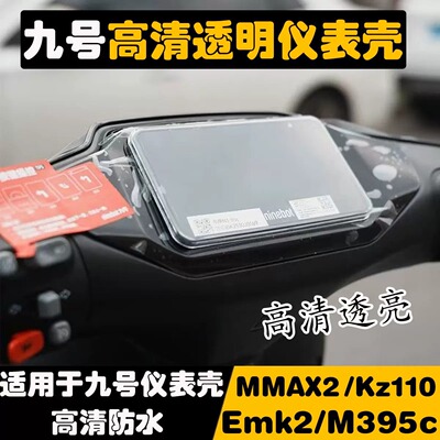 M395c/Mmax2仪表Kz110防水保护盖
