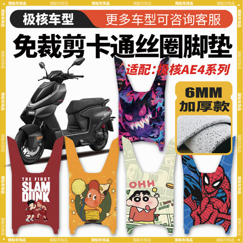 极核AE4MY25系max2脚踏板脚垫