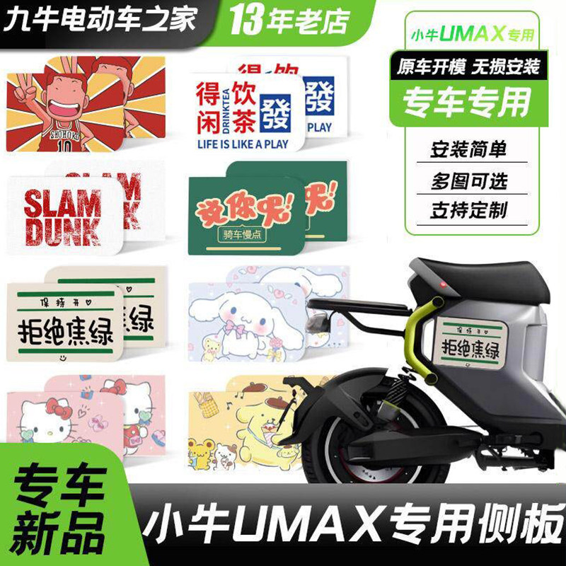 适用于小牛电动车U3磁吸板