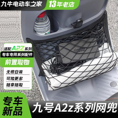 适用九号电动车a2z配件A2Z90/35C/40前置网兜储物盒收纳改装