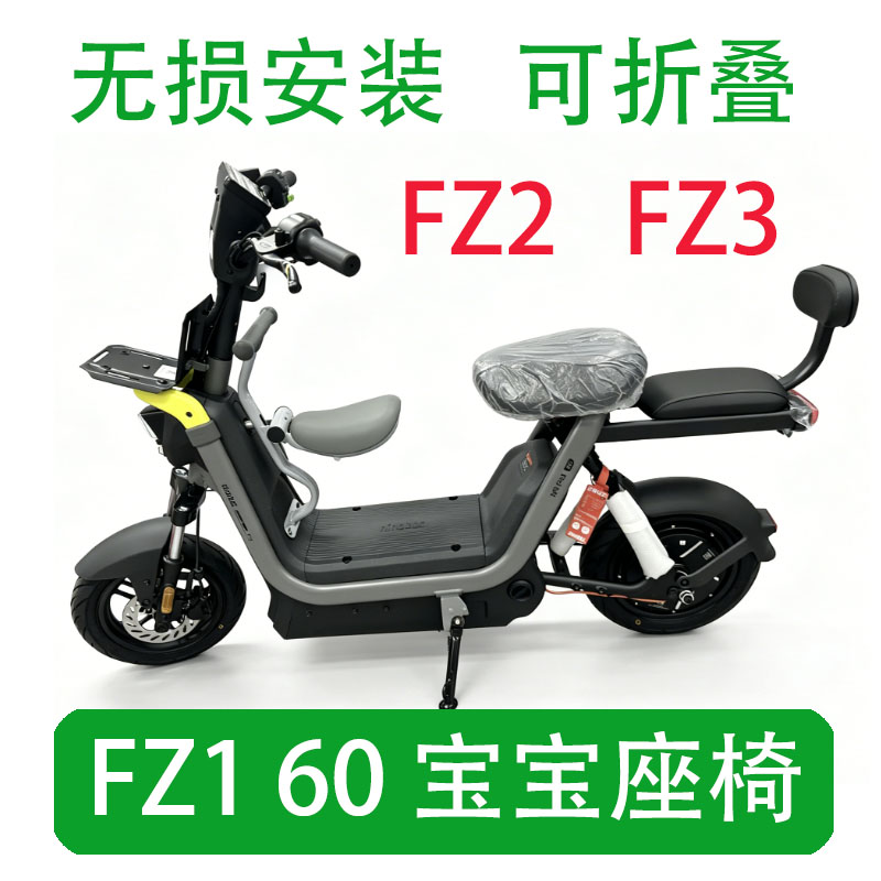 适九号电动车Fz160前置折叠儿童宝宝安全座椅FZ2356090改装脚踏板