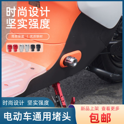 电动车通用堵头中轴塞