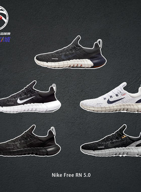 NikeFreeRN5.0专业训练鞋