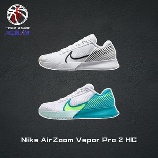 Nike Air Zoom Vapor Pro 2 HC耐克专业网球鞋耐磨透气男女DR6191