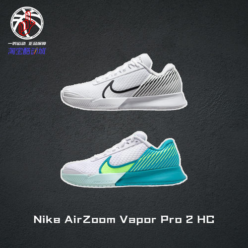 NikeVaporPro2HC专业网球鞋