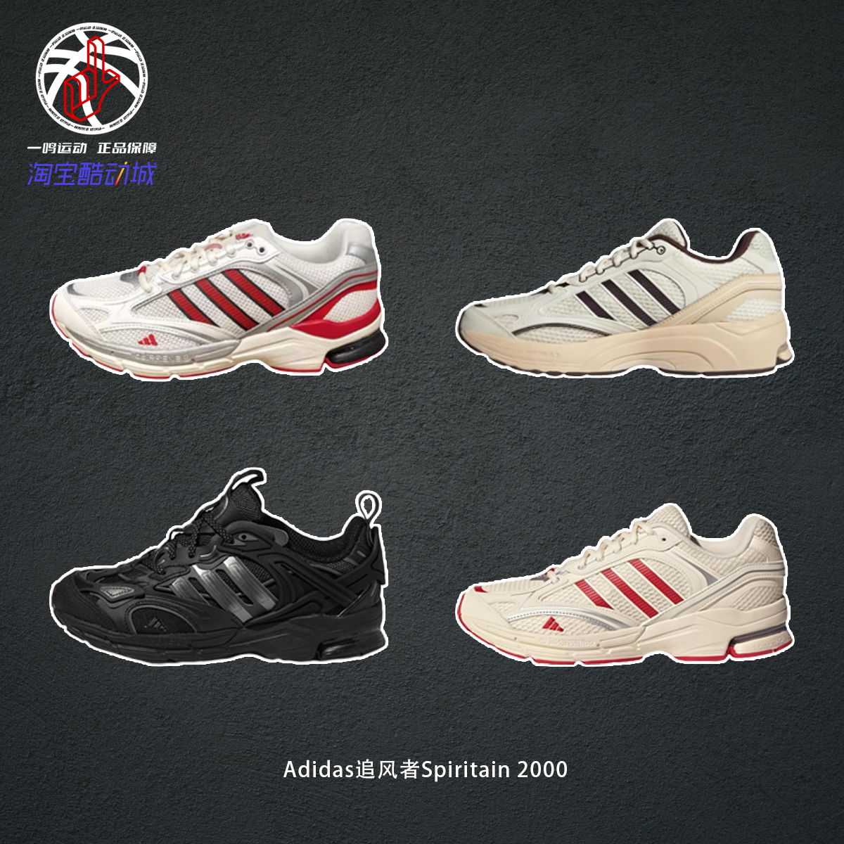 AdidasSpiritain2000跑步鞋