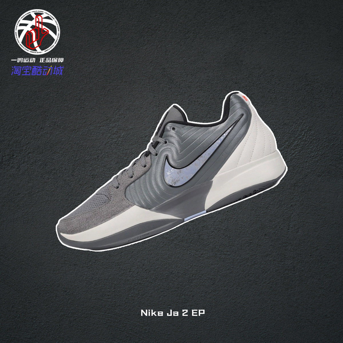 耐克枪王莫兰特二代Nike Ja 2 EP黑蓝色实战篮球鞋男FD7327-002