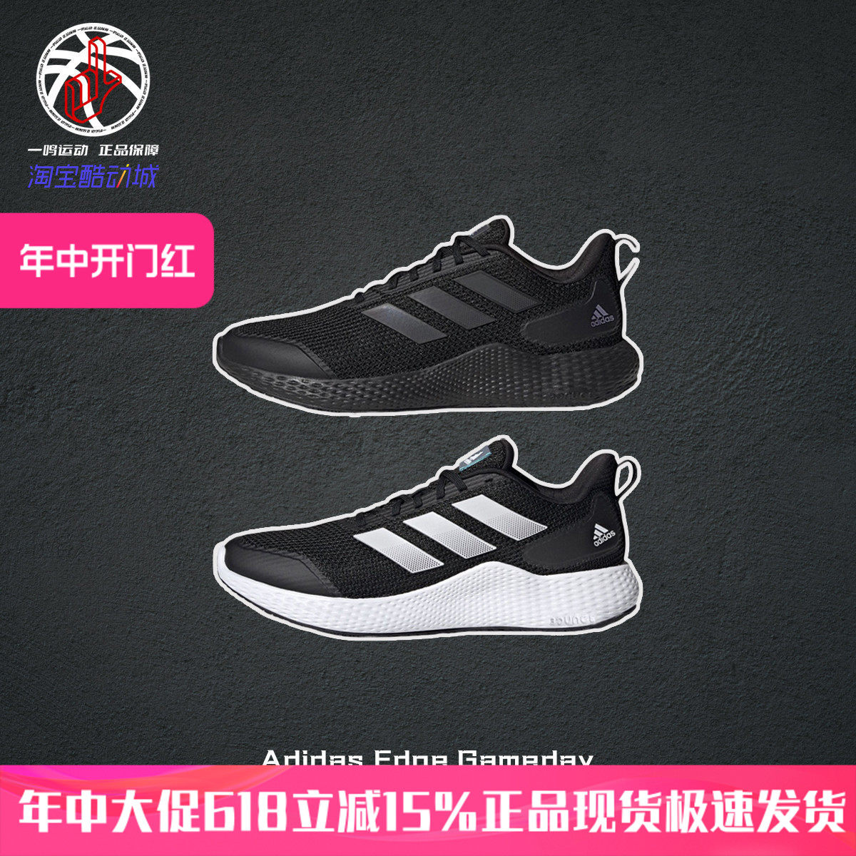 Adidas阿迪达斯Edge Gameday黑白休闲运动缓震慢跑鞋男女子GZ5280