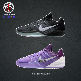 EP萨布丽娜男女HF2882 耐克26新款 001 Sabrina 实战篮球鞋 Nike