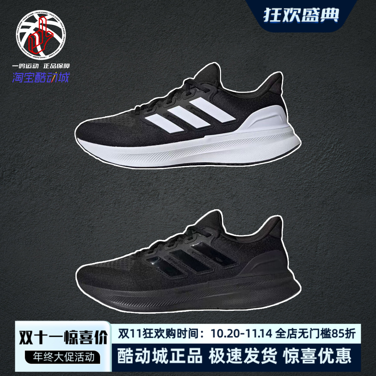 AdidasULTRARUN5跑步鞋IE8794