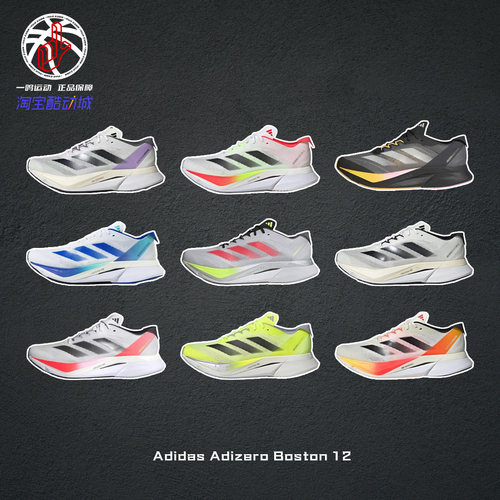 AdidasAdizeroBoston12跑步鞋