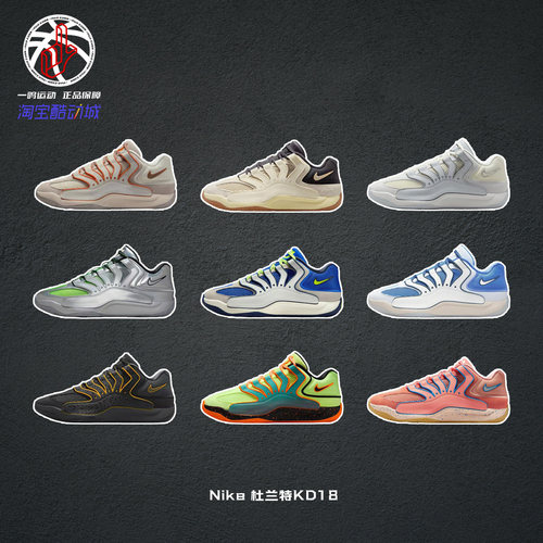 耐克夏季杜兰特KD18篮球鞋
