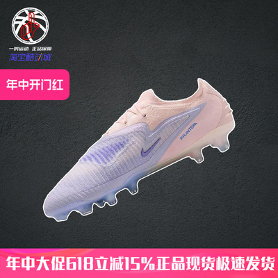 NikePhantom6FG钉足球鞋新款