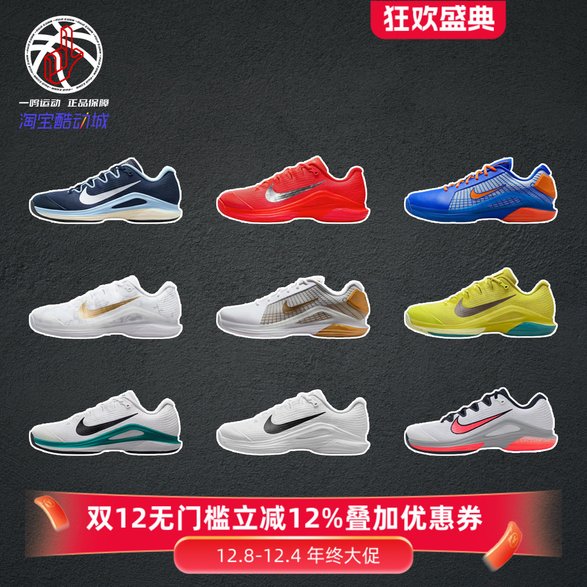 NikeVapor12HC低帮网球鞋