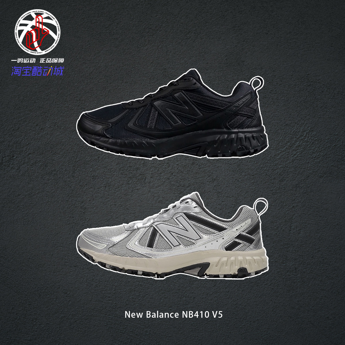 NewBalanceNB410V5跑步鞋男女
