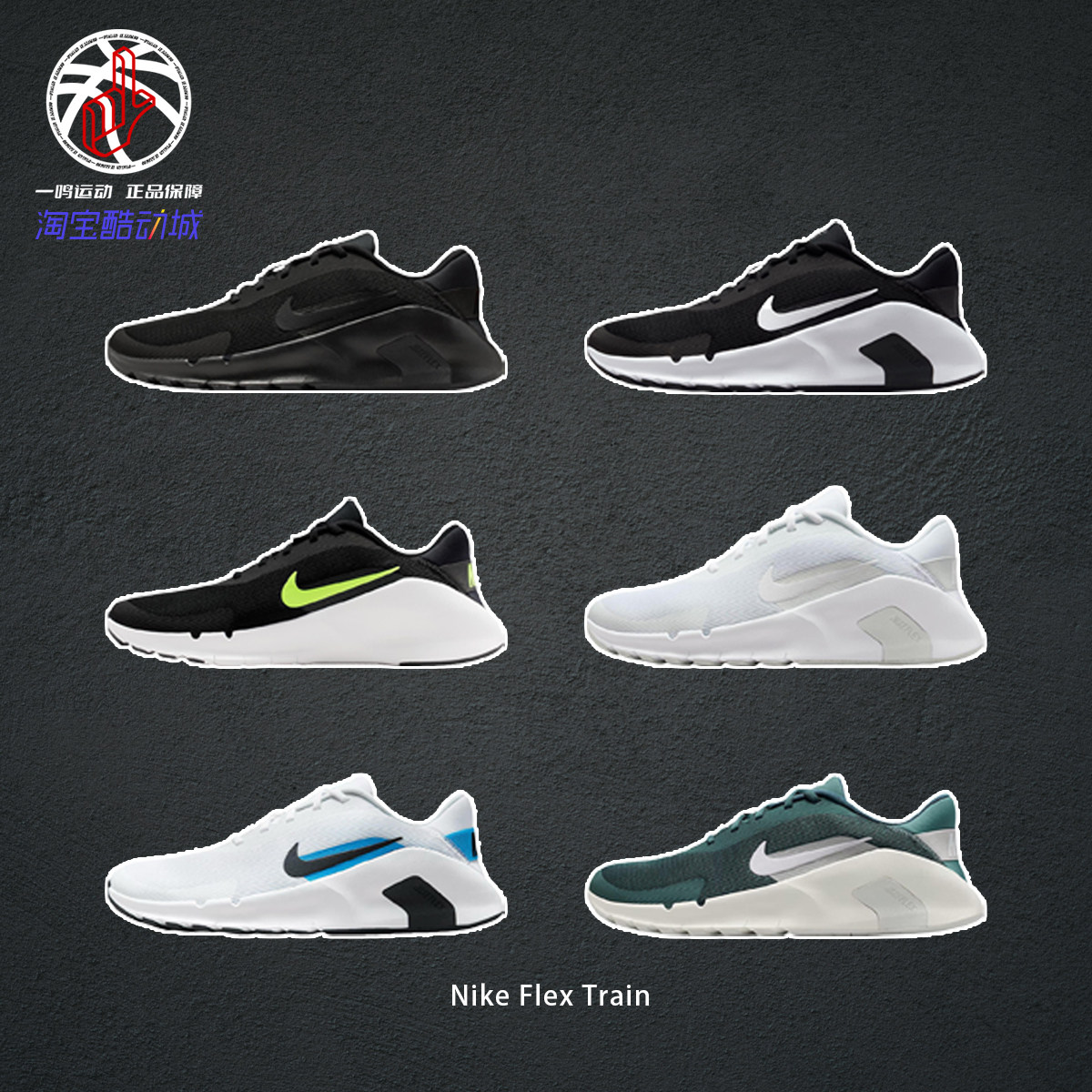 耐克Nike Flex Train 黑白经典春季健身轻便训练跑步鞋男子HV9972