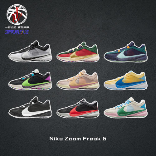 NikeZoomFreak5实战篮球鞋男