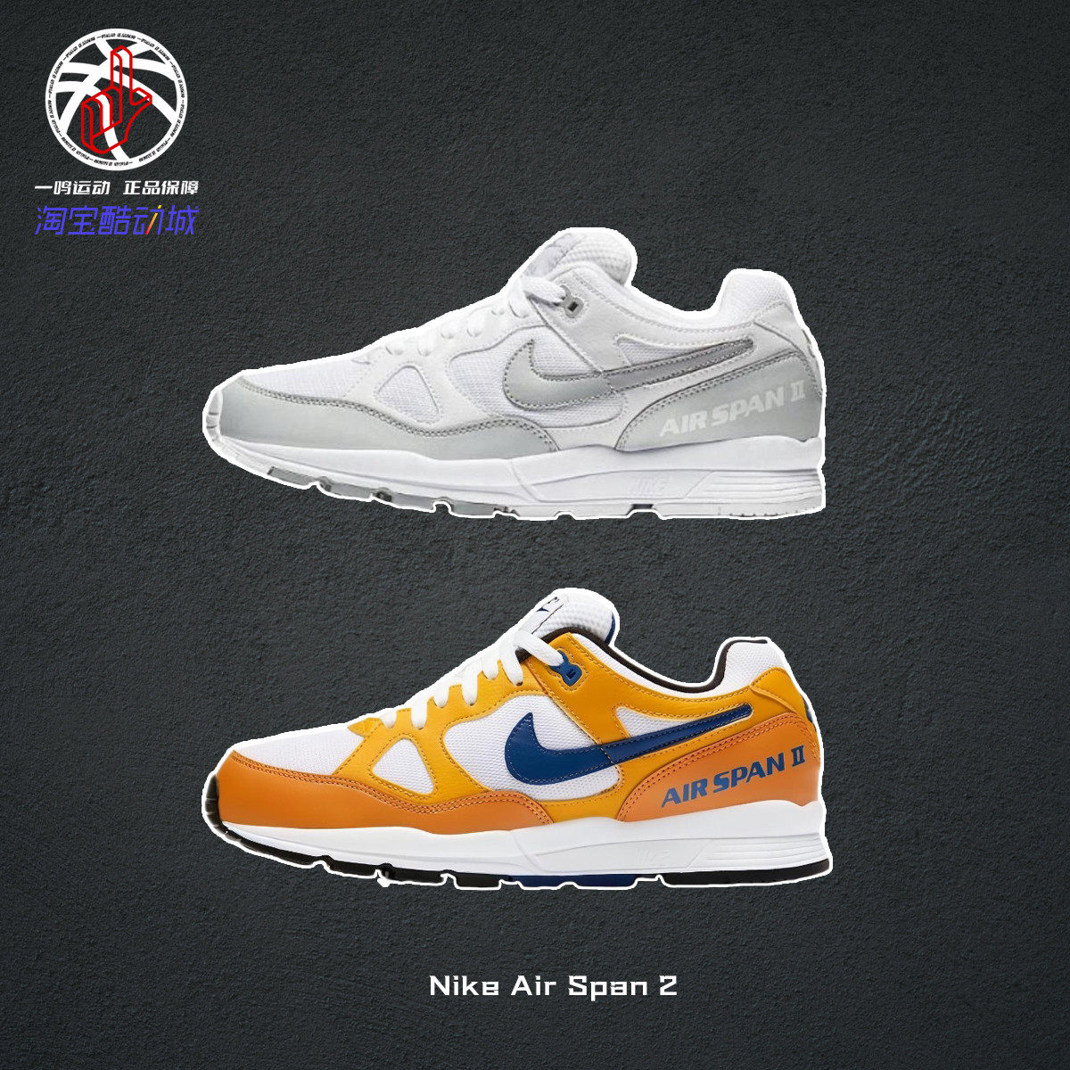 NikeAirSpan2气垫跑步鞋男子