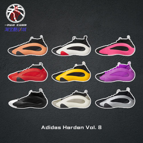 阿迪达斯哈登八代实战篮球鞋Adidas Harden Vol. 8黑白男子IG6648