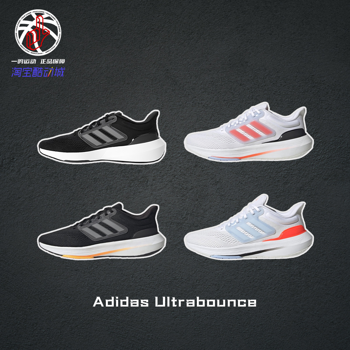 阿迪达斯Adidas Ultrabounce黑白蓝灰网面训练跑步鞋男女子HP5797