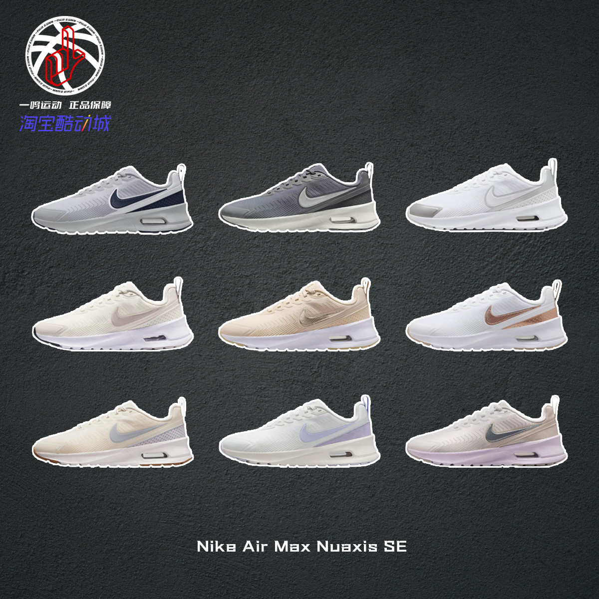 Nike Air Max Nuaxis SE耐克经典百搭城市跑步鞋HF1233-100 - 实物图