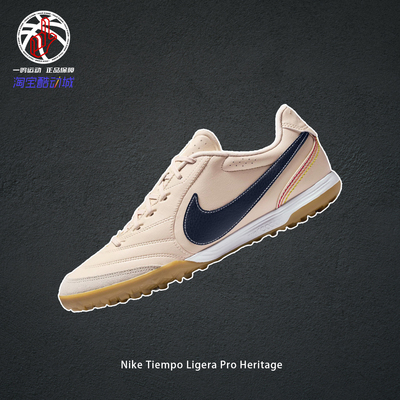 NikeTiempoLigera专业足球鞋