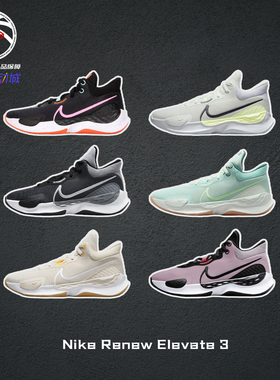 Nike Renew Elevate 3白黑耐克秋冬实战篮球鞋男子新款DD9304-300