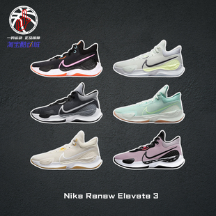 Renew DD9304 Elevate 男子新款 300 3白黑耐克秋冬实战篮球鞋 Nike