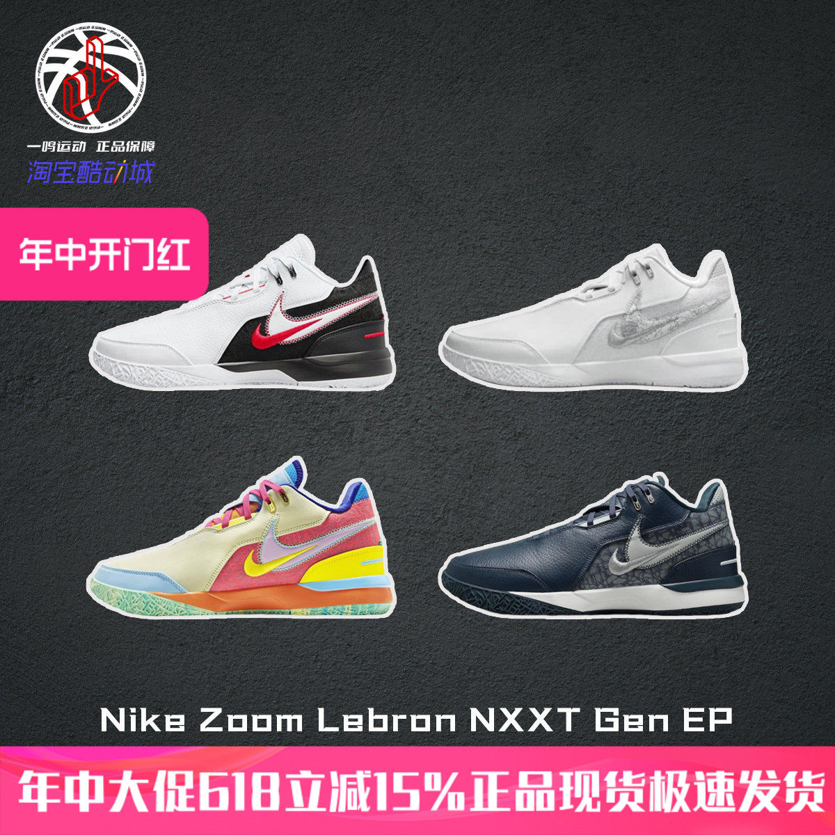 Nike Zoom Lebron NXXT Gen EP耐克詹姆斯实战篮球鞋男FJ1567-100