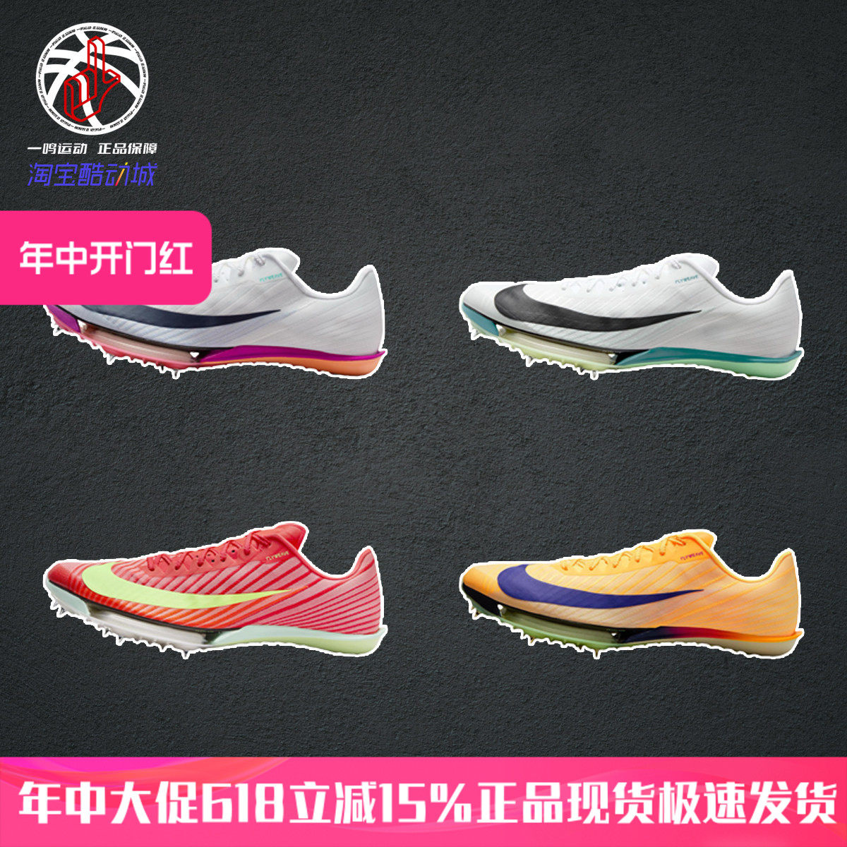 【迈飞短钉竞速】Nike Air Zoom Maxfly 2专业短跑训练跑鞋FD8395