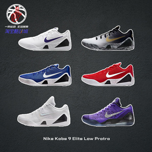 Nike Kobe 9 Elite Low Protro黑白紫耐克科比篮球鞋IH1401-100