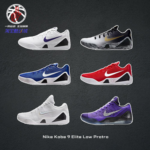 NikeKobe9EliteLow篮球鞋
