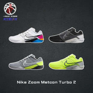 Nike Zoom Metcon Turbo 2白黑耐克秋冬低帮训练鞋男款DH3392-010