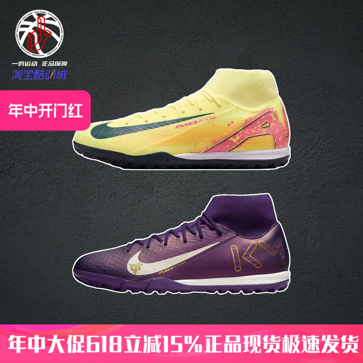Nike Mercurial Superfly 10 Academy耐克姆巴佩10代足球鞋FQ8333