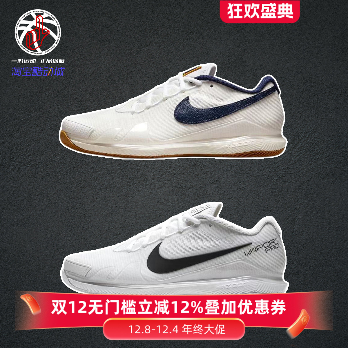 NikeAirZoomVaporPro网球鞋