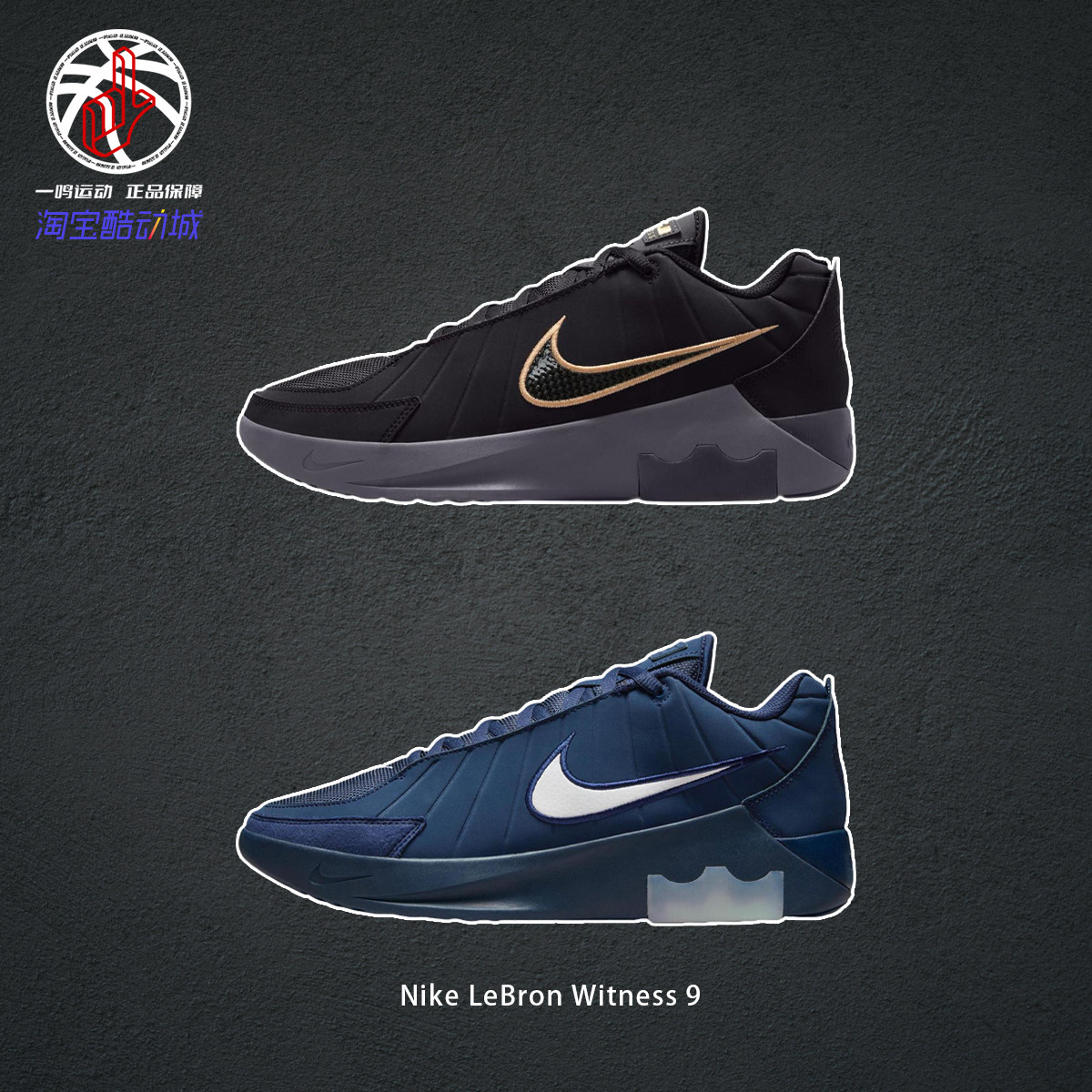 NikeLeBronWitness实战篮球鞋